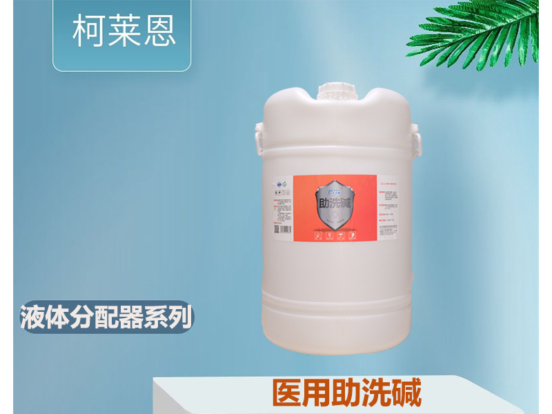 医用助洗碱 60L/桶